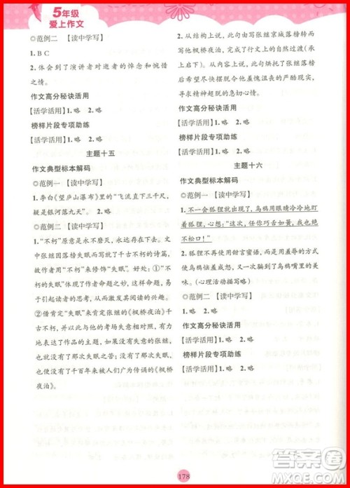 2018年培优新帮手爱上作文五年级参考答案