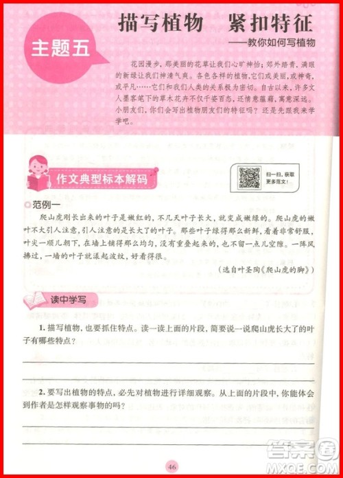 2018年培优新帮手爱上作文五年级参考答案