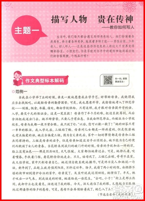 2018年培优新帮手爱上作文五年级参考答案