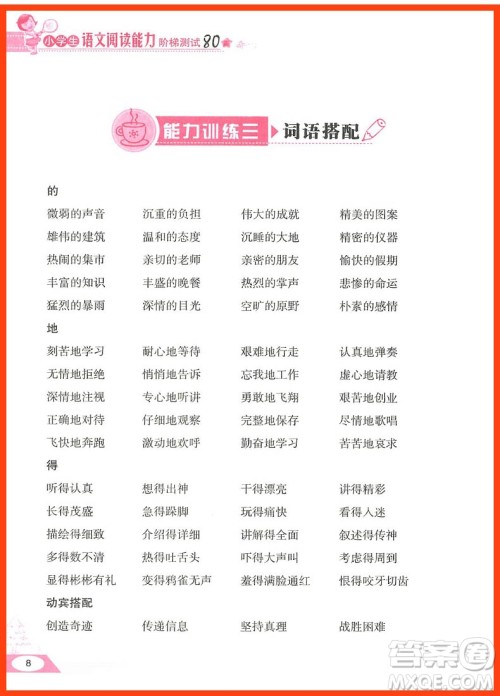 2018年方洲新概念小学生语文阅读能力阶梯测试80篇六年级参考答案