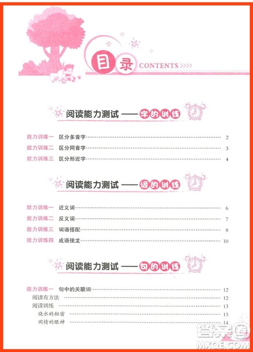 2018年方洲新概念小学生语文阅读能力阶梯测试80篇六年级参考答案