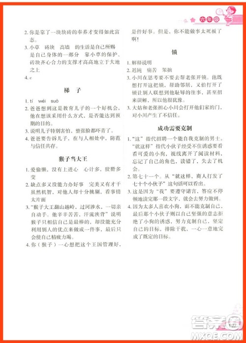 2018年方洲新概念小学生语文阅读能力阶梯测试80篇六年级参考答案
