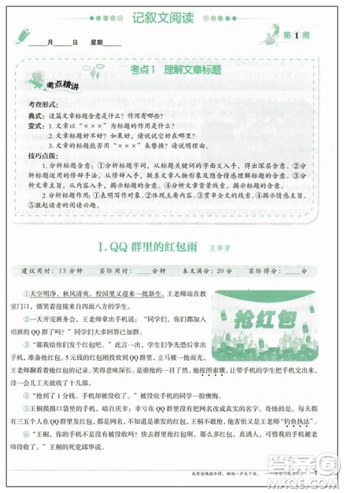 2019版快捷语文周周练八年级5+1组合阅读活页版答案