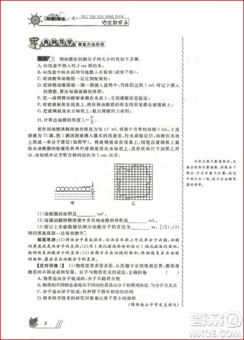 2018年培优新帮手初中物理9年级参考答案