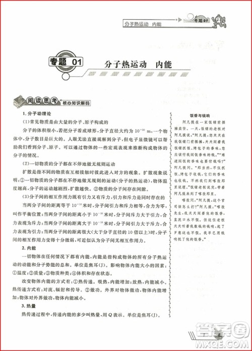 2018年培优新帮手初中物理9年级参考答案