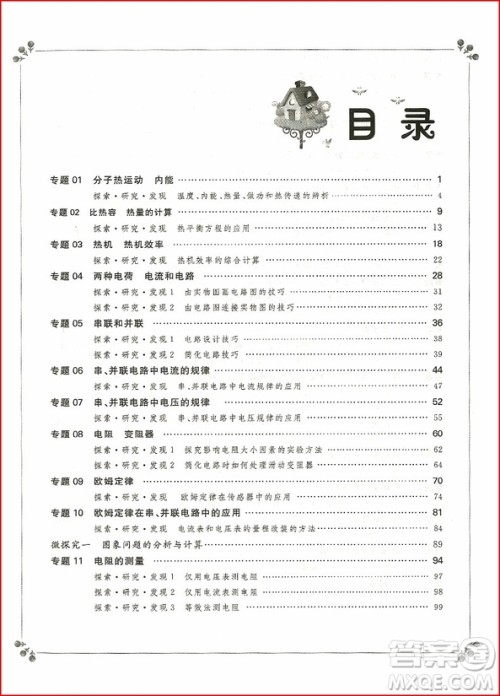 2018年培优新帮手初中物理9年级参考答案