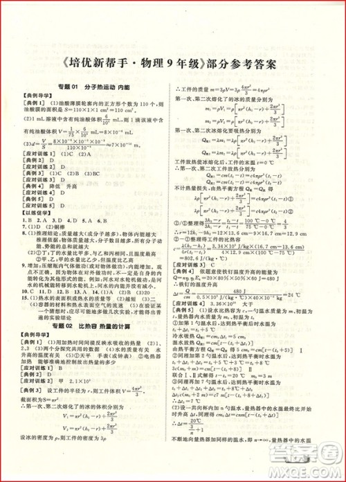2018年培优新帮手初中物理9年级参考答案