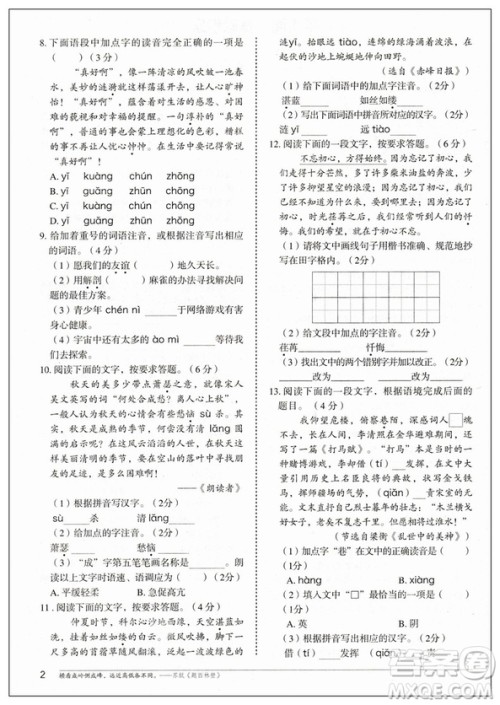 2019版快捷语文周周练积累运用与读写中考版参考答案