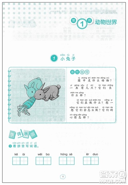 2019版快捷语文周周练小学生看图说话写话3合1二年级注音版答案 2019版快捷语文周周练小学生看图说话写话3合1二年级注音版答案