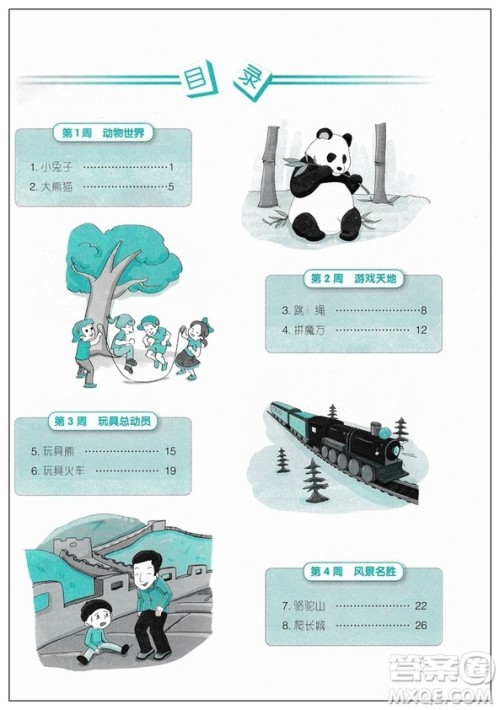 2019版快捷语文周周练小学生看图说话写话3合1二年级注音版答案 2019版快捷语文周周练小学生看图说话写话3合1二年级注音版答案