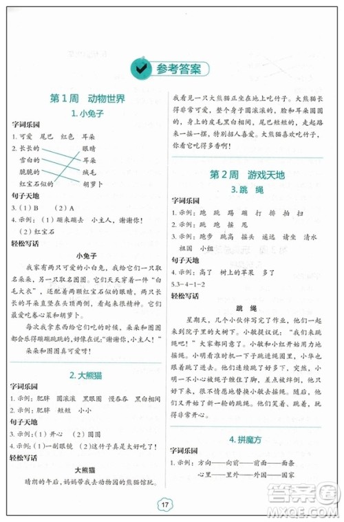 2019版快捷语文周周练小学生看图说话写话3合1二年级注音版答案