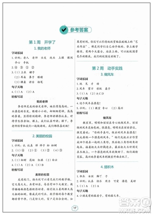 快捷语文周周练2019版小学生看图说话写话3合1一年级注音版答案 快捷语文周周练2019版小学生看图说话写话3合1一年级注音版答案