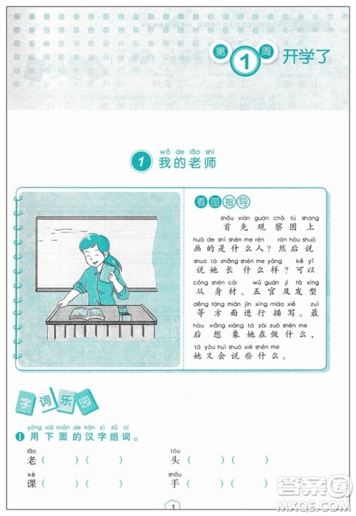 快捷语文周周练2019版小学生看图说话写话3合1一年级注音版答案