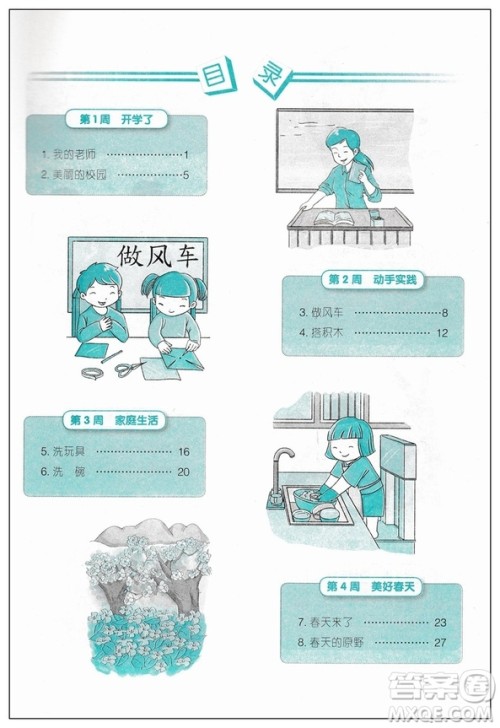 快捷语文周周练2019版小学生看图说话写话3合1一年级注音版答案 快捷语文周周练2019版小学生看图说话写话3合1一年级注音版答案