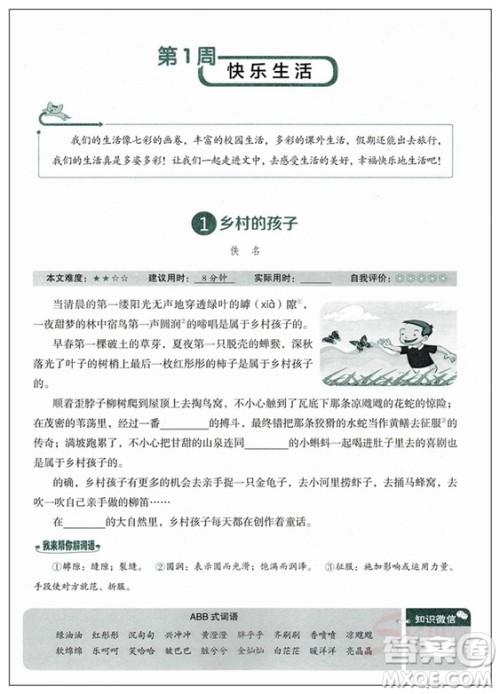 2018新版小学生快乐阅读3合1快捷语文周周练三年级答案