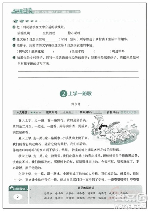 2018新版小学生快乐阅读3合1快捷语文周周练三年级答案