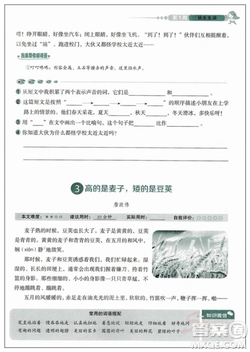 2018新版小学生快乐阅读3合1快捷语文周周练三年级答案