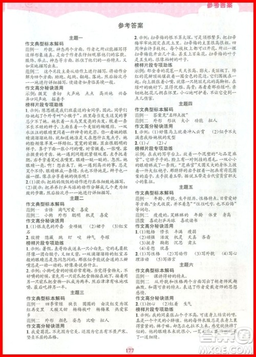 2018年培优新帮手爱上作文三年级参考答案