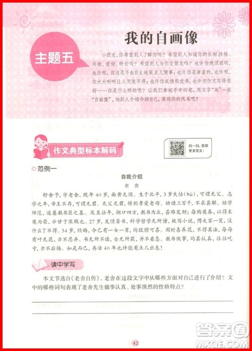 2018年培优新帮手爱上作文三年级参考答案