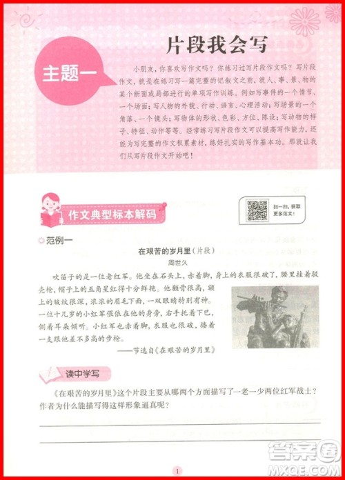 2018年培优新帮手爱上作文三年级参考答案