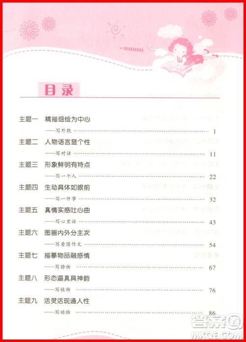 2018年崇文教育培优新帮手爱上作文四年级参考答案