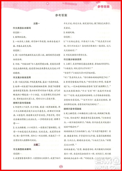 2018年崇文教育培优新帮手爱上作文四年级参考答案