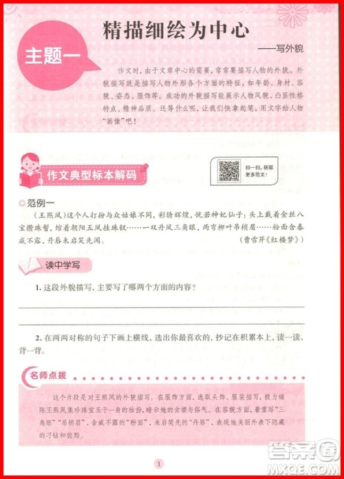 2018年崇文教育培优新帮手爱上作文四年级参考答案