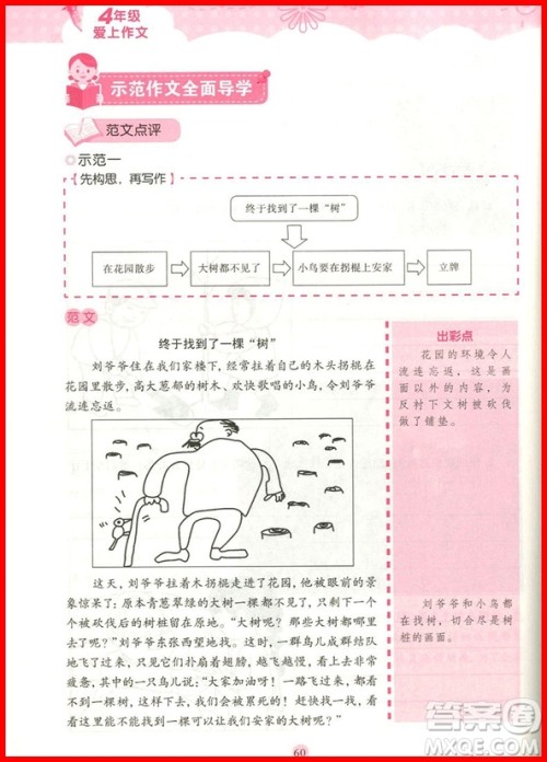 2018年崇文教育培优新帮手爱上作文四年级参考答案