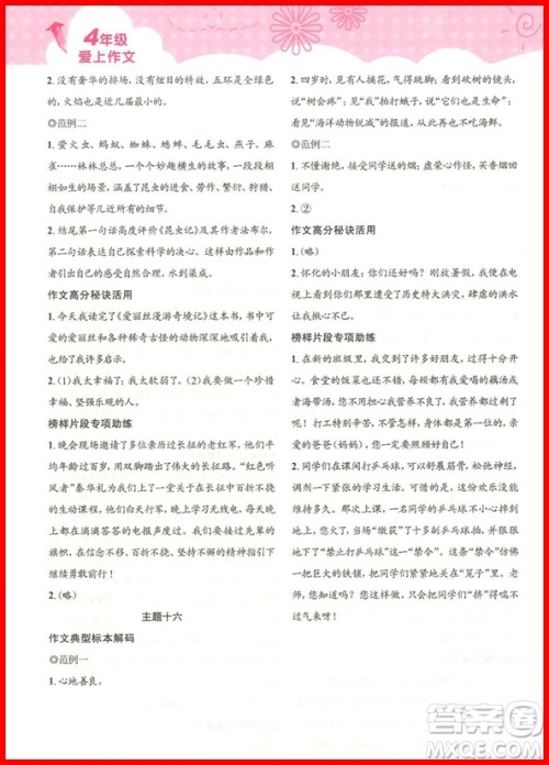 2018年崇文教育培优新帮手爱上作文四年级参考答案