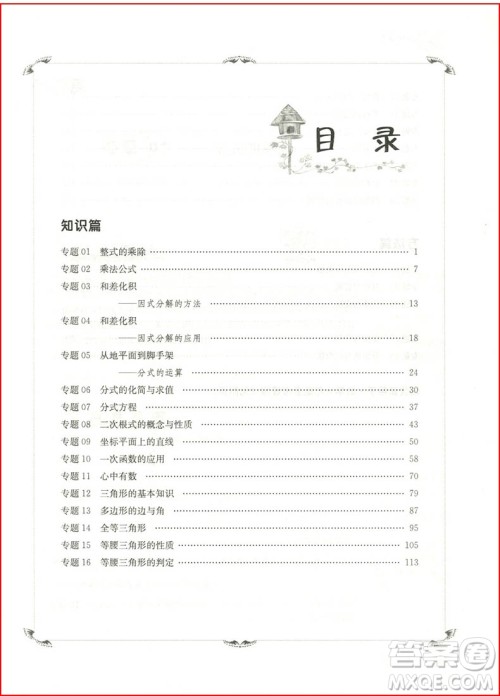 2018年新课标培优新帮手初中数学八年级参考答案