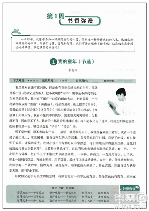 快捷语文快乐阅读3合12018新版小学生周周练五年级答案 快捷语文快乐阅读3合12018新版小学生周周练五年级答案