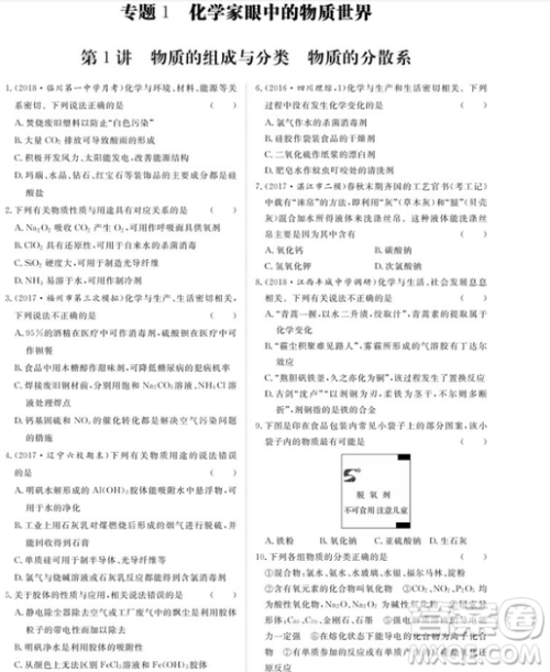 2019新版金榜苑步步高苏教版高考总复习大一轮复习讲义化学参考答案