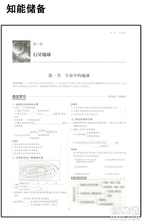 2019新版金榜苑步步高学案导学与随堂笔记地理必修1人教版答案