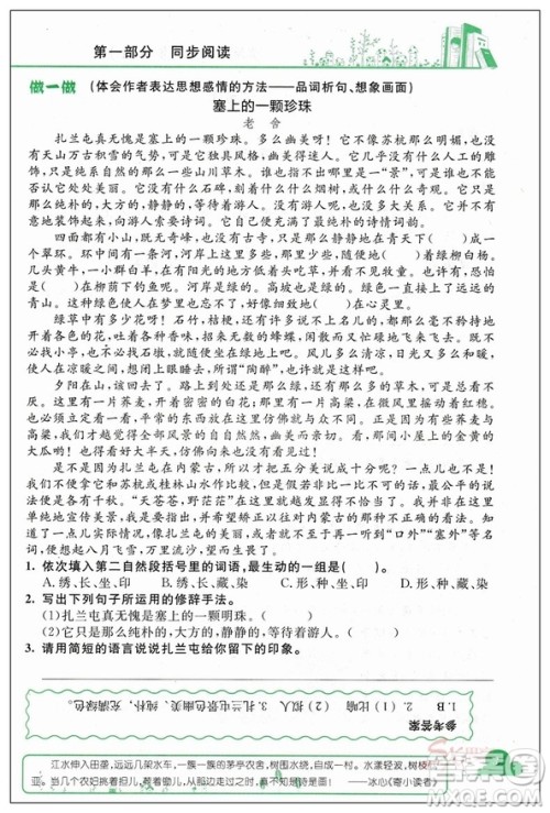 2018新版新课标黄冈小状元快乐阅读四年级上册参考答案