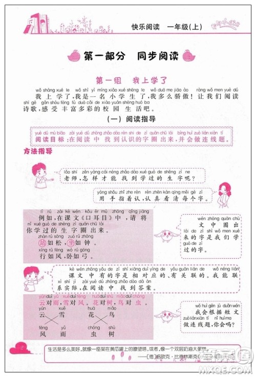 2019版黄冈小状元快乐阅读一年级上新课标参考答案 2019版黄冈小状元快乐阅读一年级上新课标参考答案
