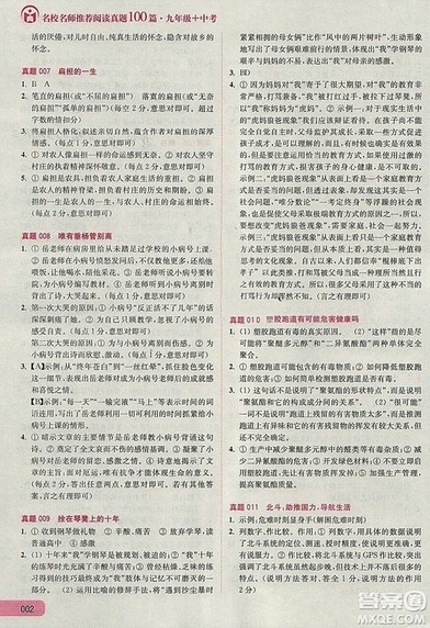 名校名师推荐阅读真题100篇九年级+中考参考答