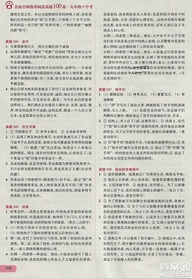 名校名师推荐阅读真题100篇九年级+中考参考答