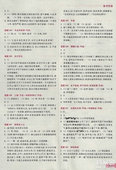 名校名师推荐阅读真题100篇九年级+中考参考答