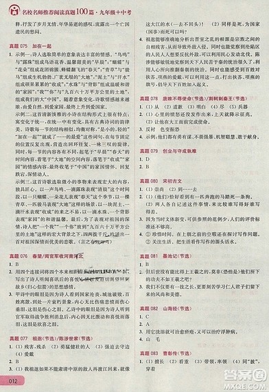 名校名师推荐阅读真题100篇九年级+中考参考答