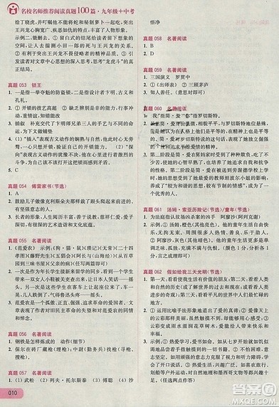 名校名师推荐阅读真题100篇九年级+中考参考答