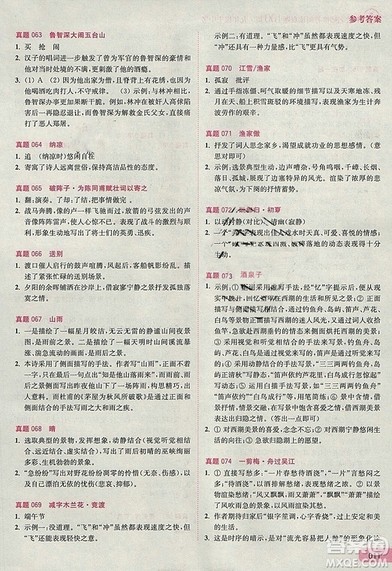 名校名师推荐阅读真题100篇九年级+中考参考答