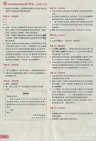 名校名师推荐阅读真题100篇九年级+中考参考答
