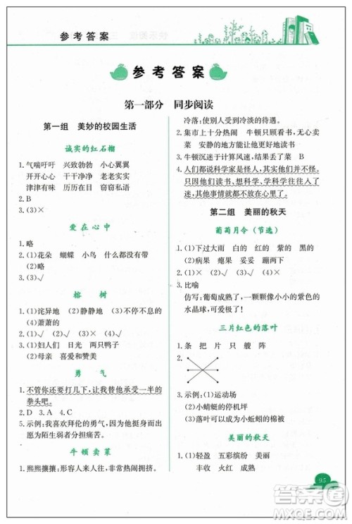 2019版新课标黄冈小状元快乐阅读三年级上册通用版参考答案