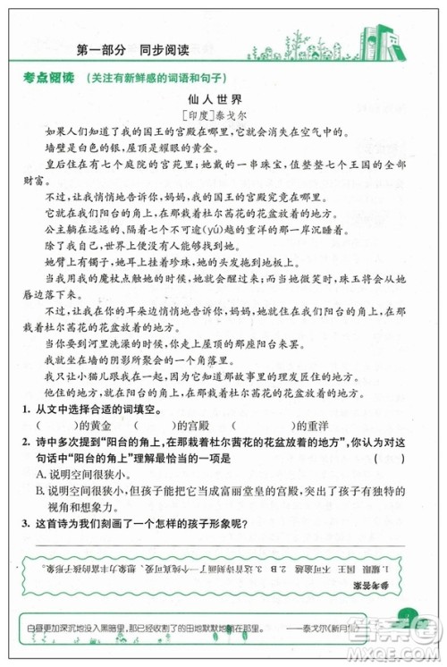 2019版新课标黄冈小状元快乐阅读三年级上册通用版参考答案