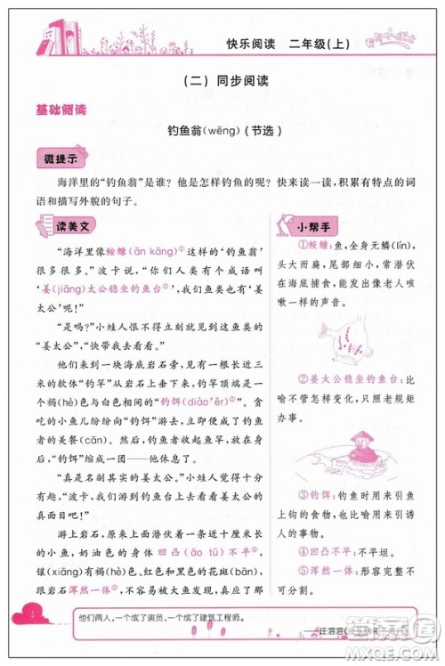 新课标黄冈小状元快乐阅读2019版二年级上册参考答案 新课标黄冈小状元快乐阅读2019版二年级上册参考答案