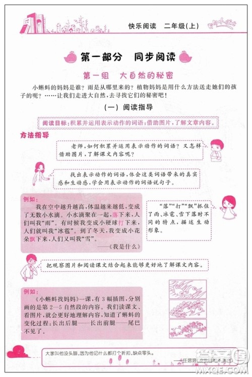 新课标黄冈小状元快乐阅读2019版二年级上册参考答案 新课标黄冈小状元快乐阅读2019版二年级上册参考答案