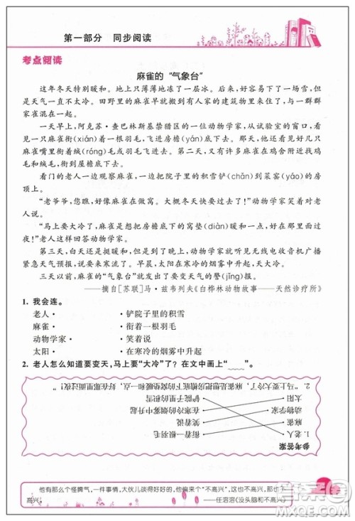 新课标黄冈小状元快乐阅读2019版二年级上册参考答案 新课标黄冈小状元快乐阅读2019版二年级上册参考答案
