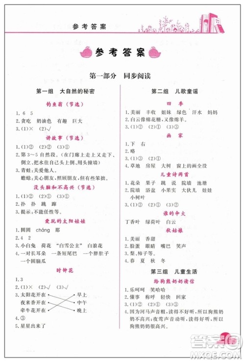 新课标黄冈小状元快乐阅读2019版二年级上册参考答案 新课标黄冈小状元快乐阅读2019版二年级上册参考答案