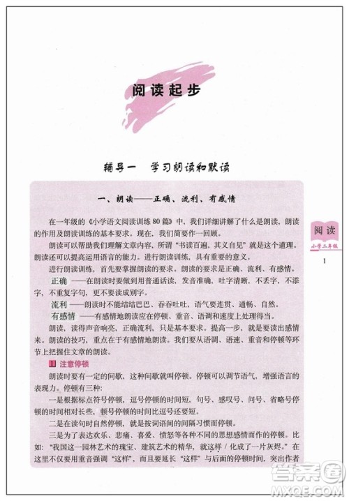 2018通用版小学语文阅读训练80篇二年级白金版答案