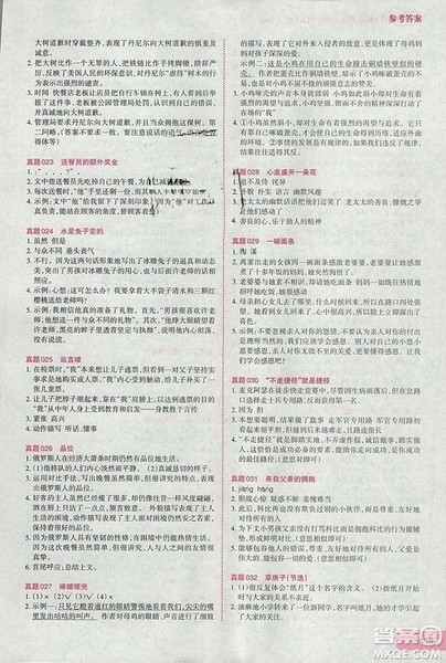 2018名校名师推荐阅读真题100篇五年级新课标版参考答案 2018名校名师推荐阅读真题100篇五年级新课标版参考答案